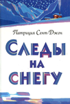 Следы на снегу