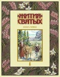 Великомученик Евстафий Плакида