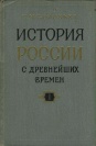 История России с древнейших времен